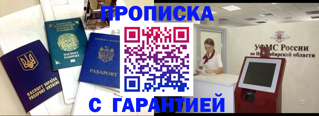 прописка штамп в Соль-Илецке