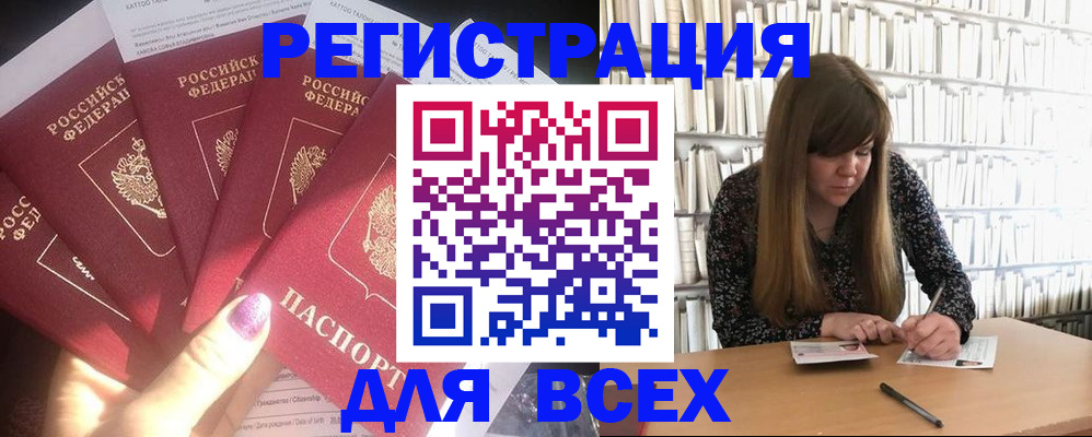 временная регистрация законно в Соль-Илецке