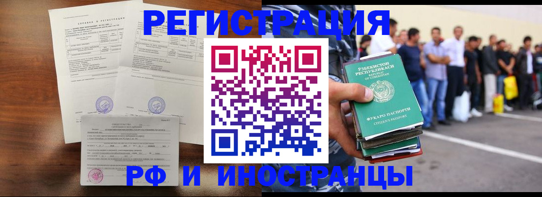 прописка иностранных граждан в Соль-Илецке