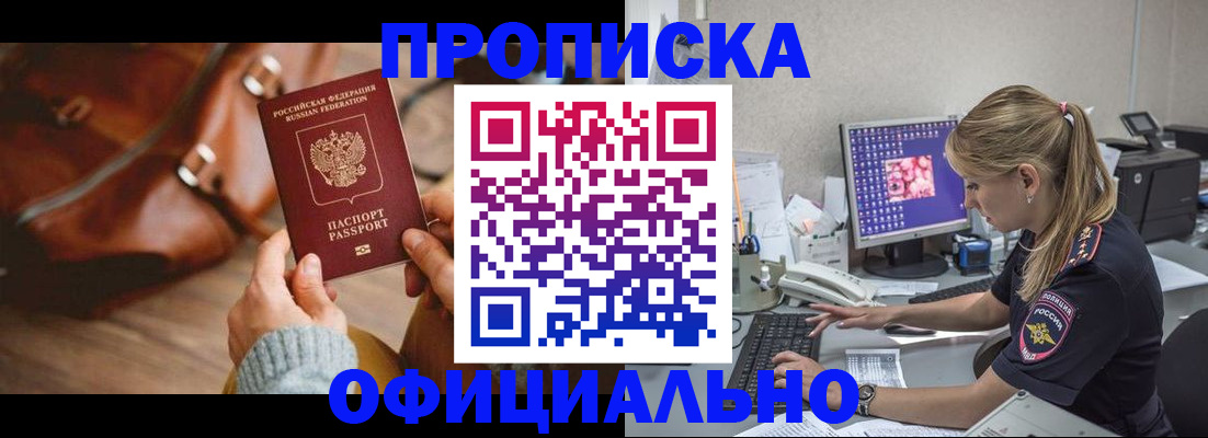 прописка штамп в Соль-Илецке