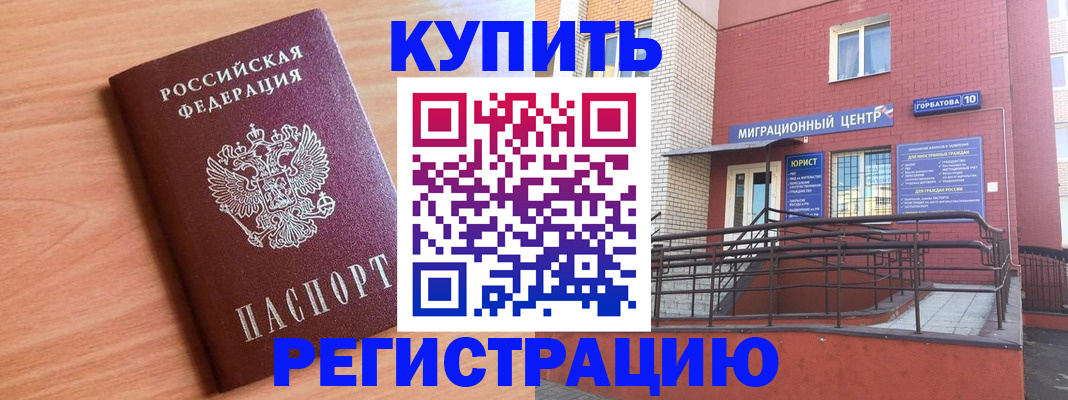 временная прописка в Соль-Илецке